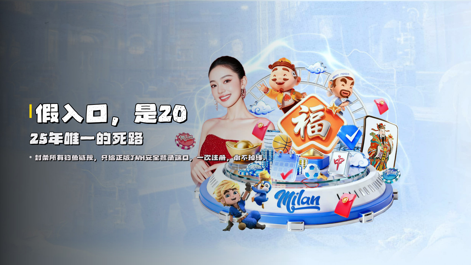 <strong>假入口</strong>，是2025年唯一的死路